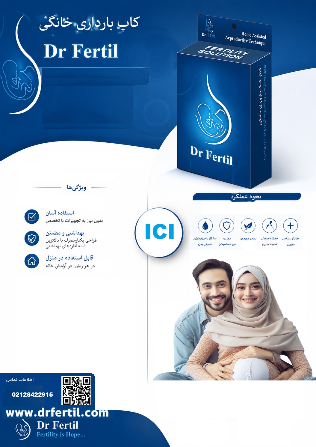 کاپ کمک باروری خانگی ICI کاپ کمک باروری خانگی ICI